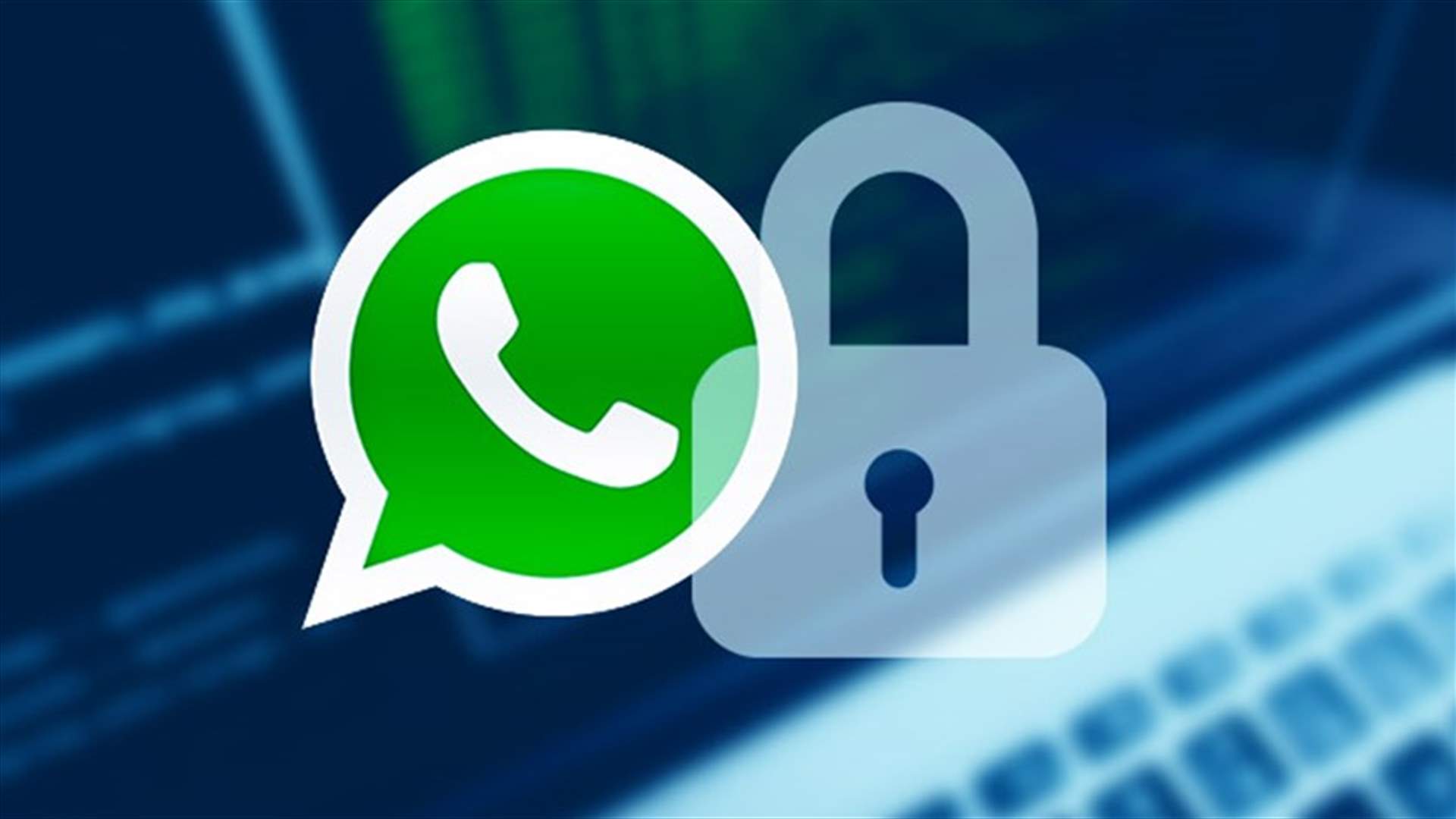 اكتشاف ثغرة خطيرة في واتساب على أجهزة آيفون و"واتساب ويب"