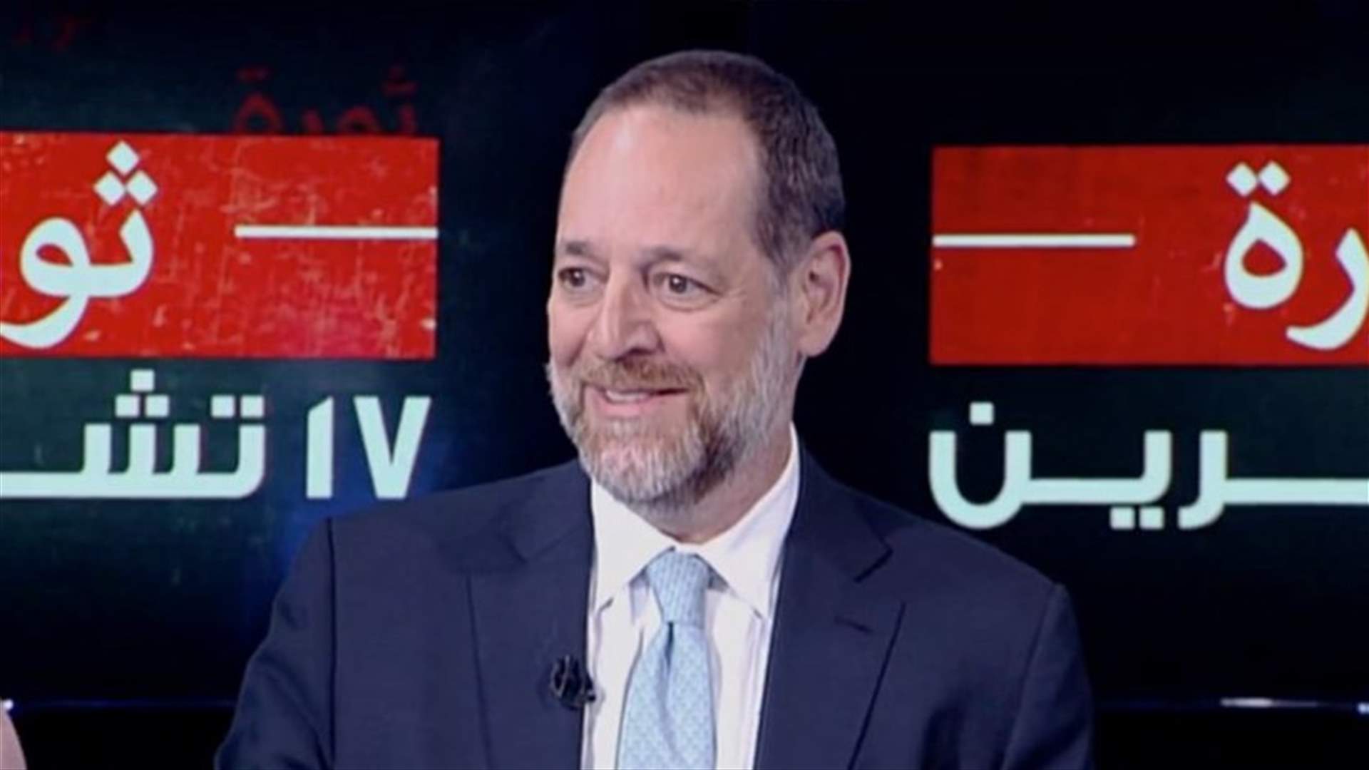 مروان خير الدين: يبقى خيار الدفع اقل ضررًا على المودعين وسمعة لبنان