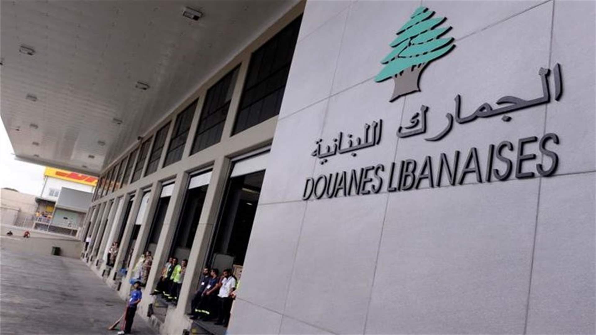 الجمارك تضبط سيارة محملة بكمية دخان وتنباك مهربة (صورة)
