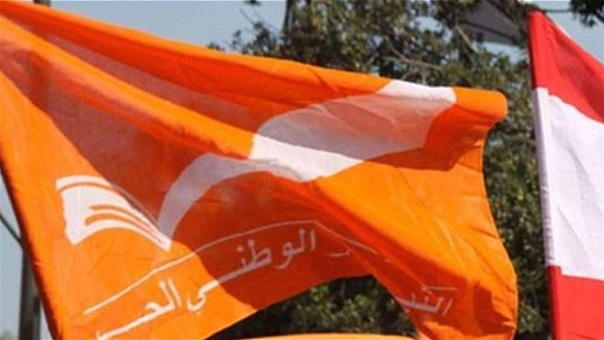 التيار الوطني الحرّ: بيان تيار المستقبل هو بيان افلاس هدفه شد العصب واختلاق معارك وهمية