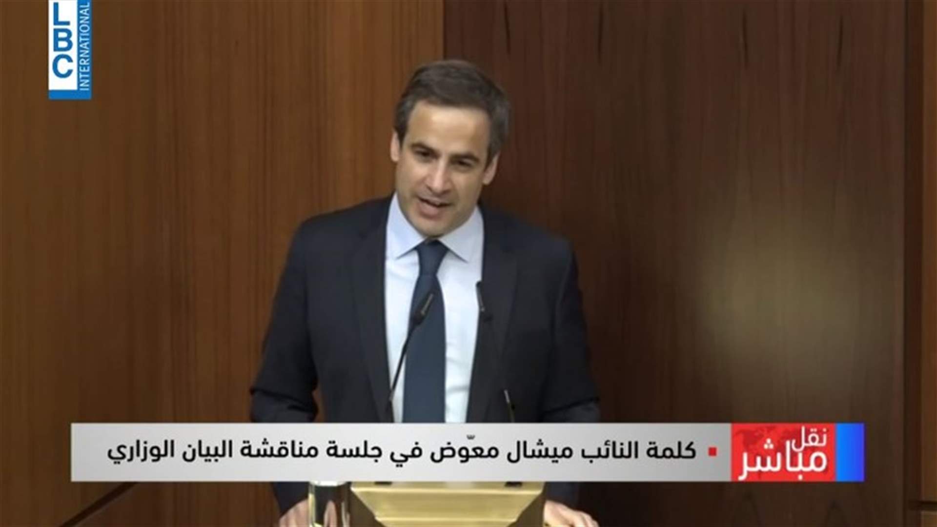 ميشال معوّض: لن أعطي الثقة للحكومة