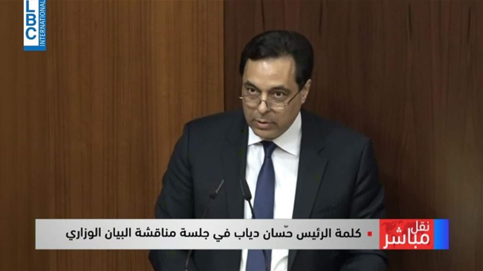 حكومة حسان دياب تنال الثقة... دياب: سنواجه التحديات بصلابة وخطة ومنهجية