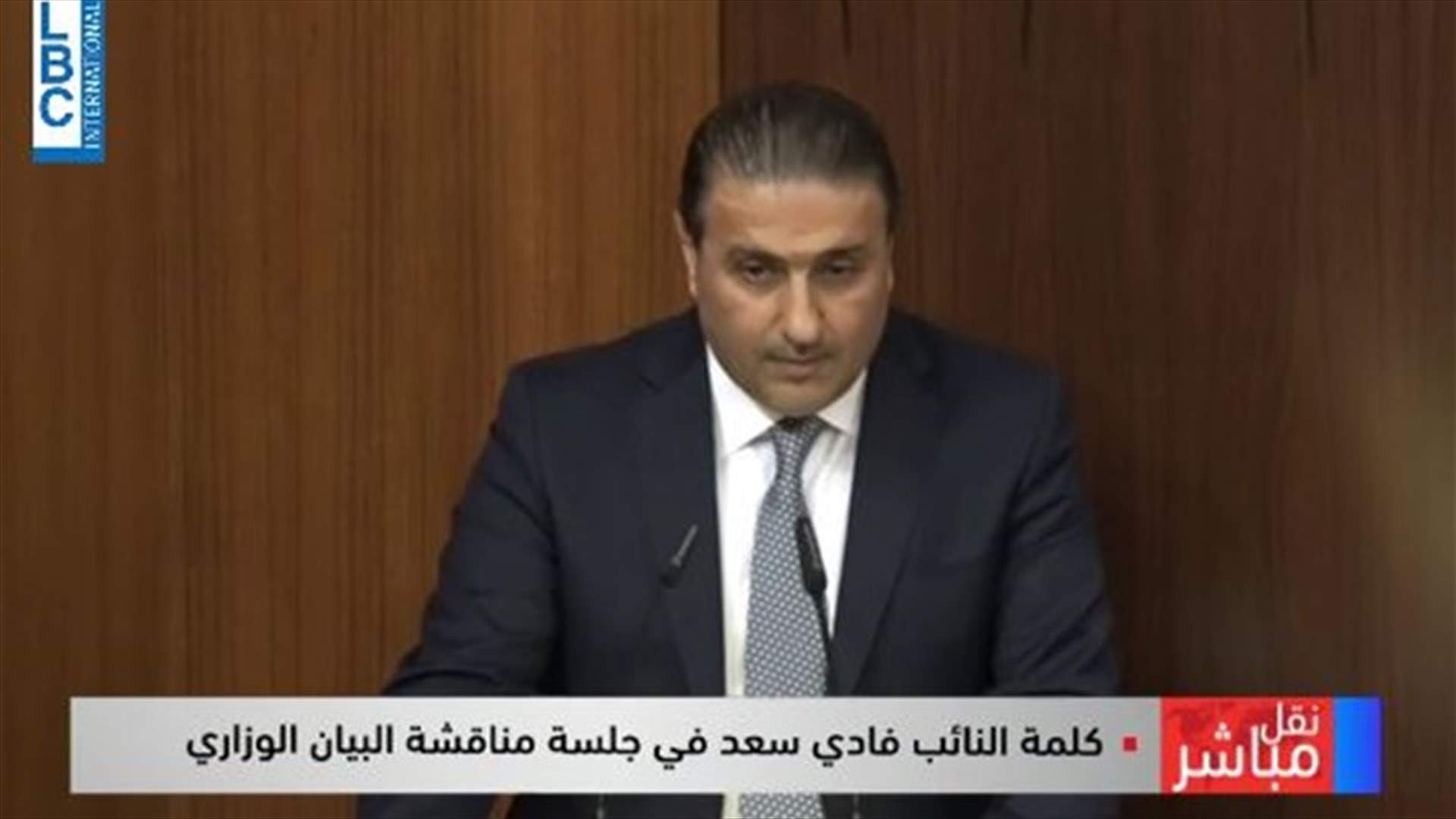 فادي سعد: لا يمكن ان نمنح الحكومة الثقة