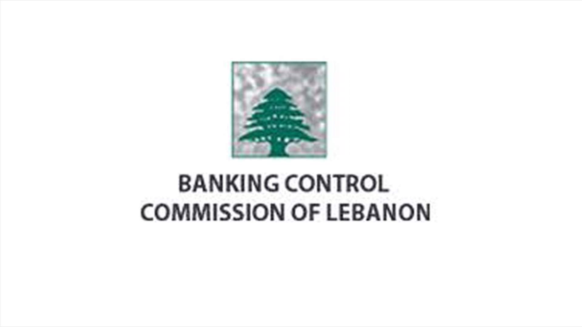 لجنة الرقابة على المصارف توجّه مذكرة الى المصارف... ماذا طلبت منها؟