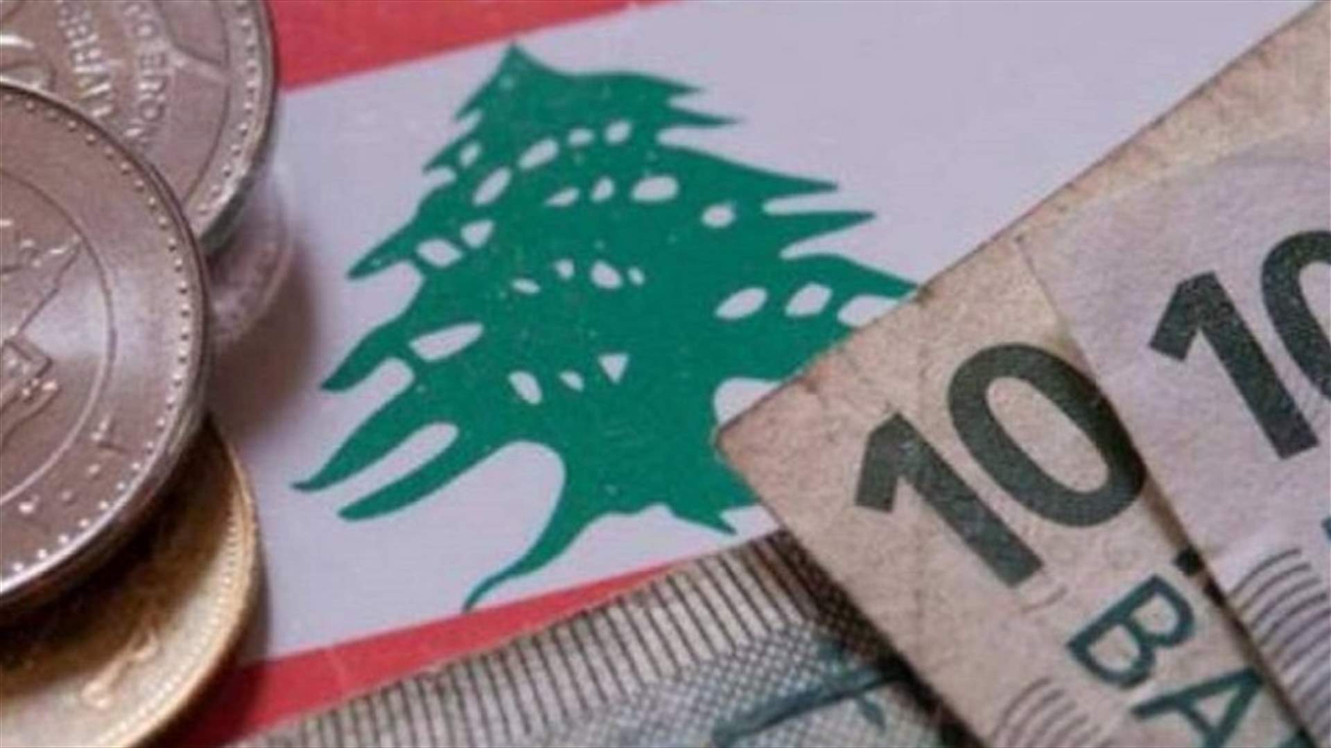 دائنو لبنان يشكلون &quot;مجموعة نقاش غير رسمية&quot; مع أزمة ديون وشيكة... اليكم التفاصيل