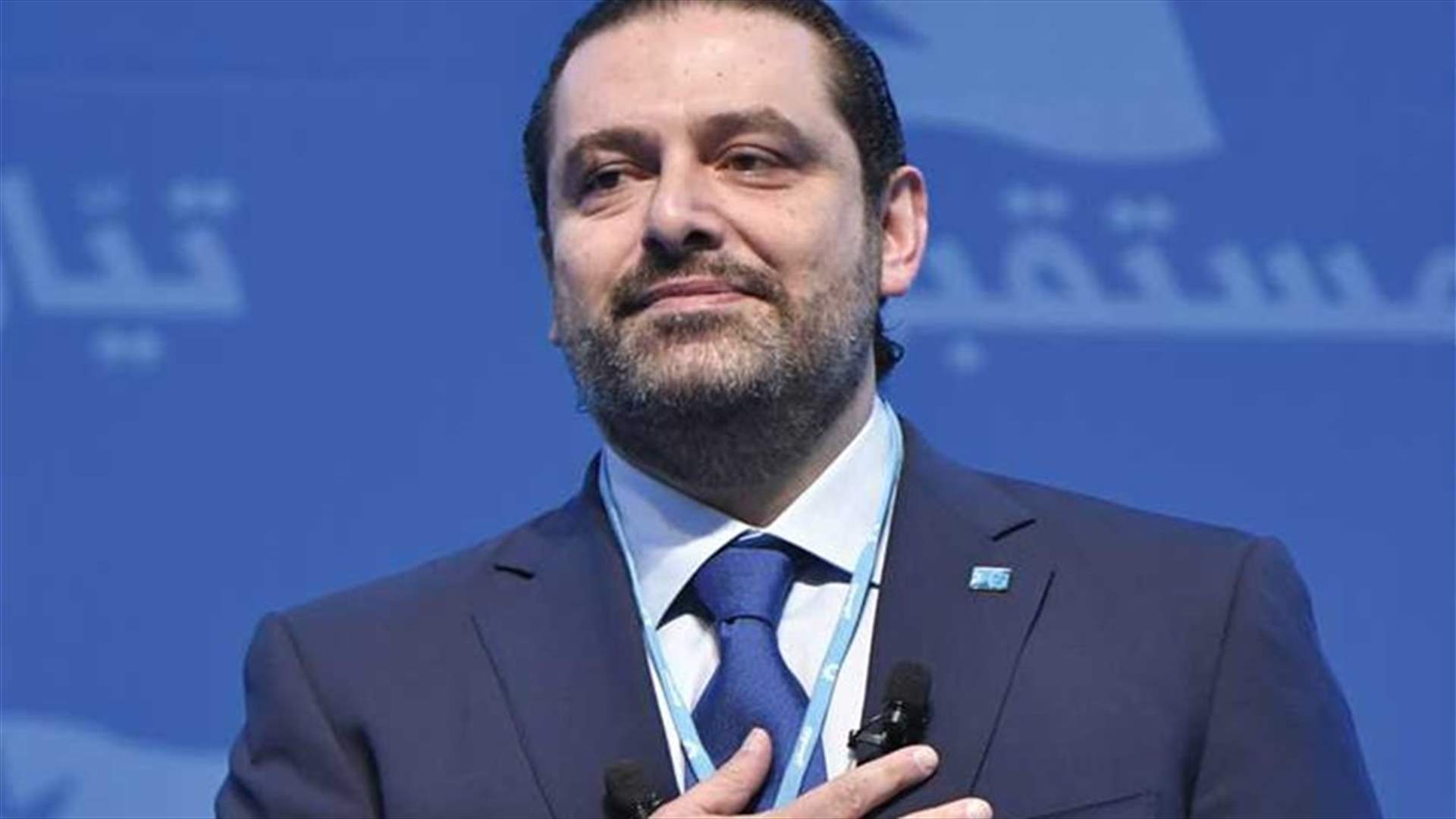 ذكرى الحريري... الدعوات استثنت رئيس الجمهورية و"التيار الوطني الحر" (الشرق الاوسط)