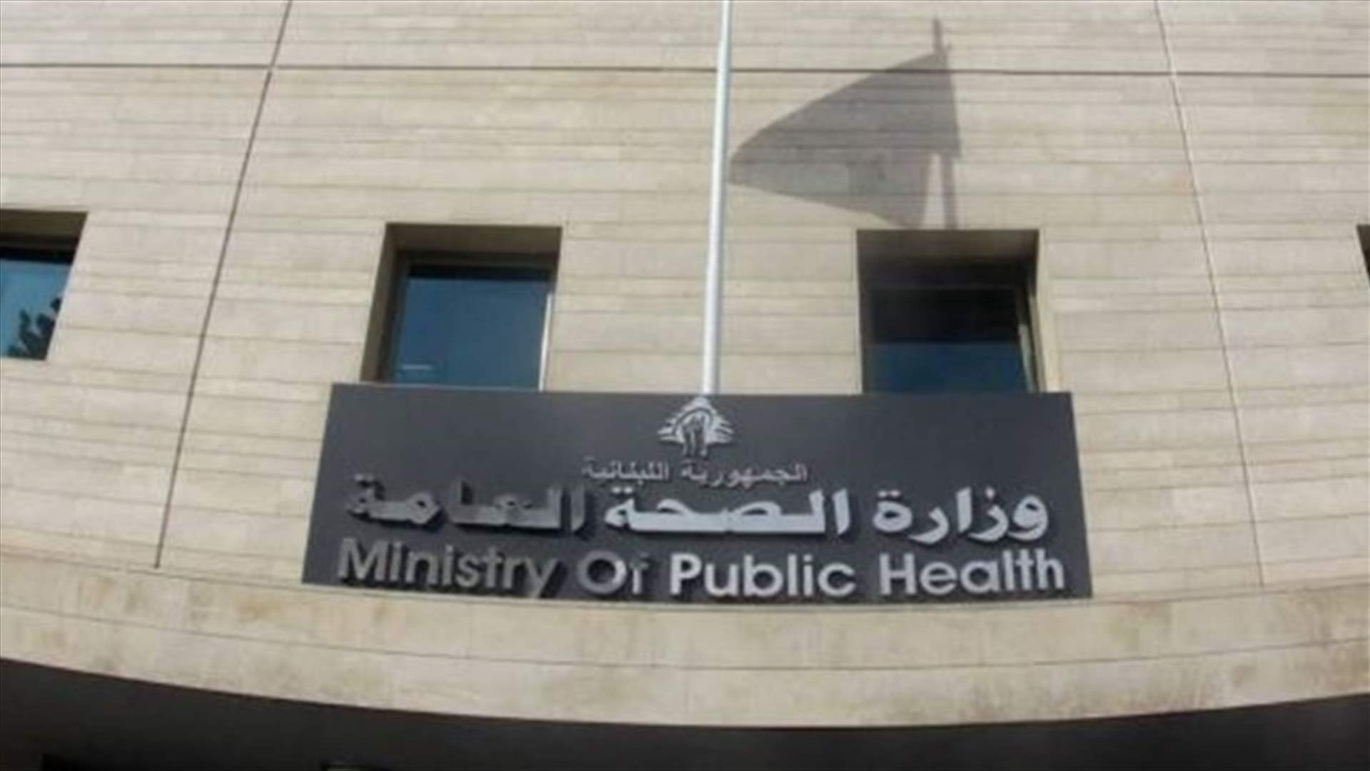 هذا ما أعلنته وزارة الصحة بشأن الولادات القيصرية