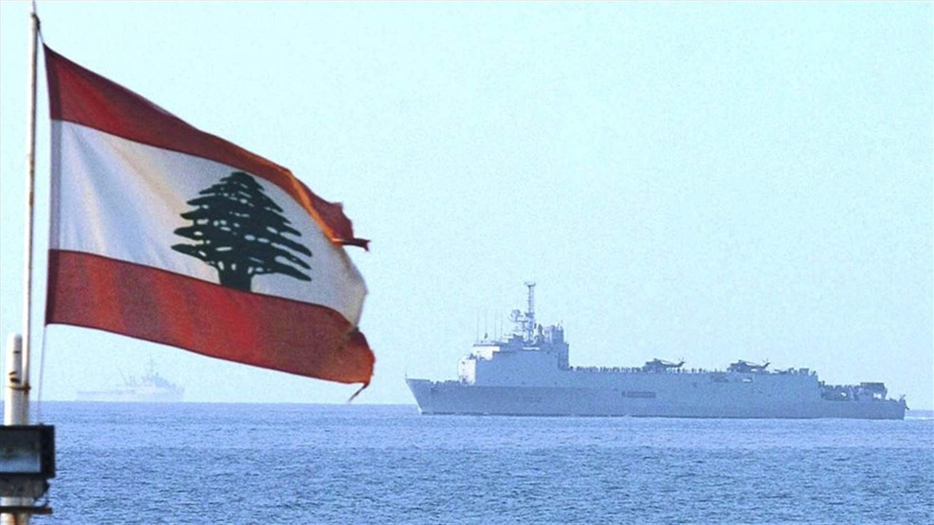 مفاوضات ترسيم الحدود البحرية بين لبنان واسرائيل متوقفة... (الجمهورية)