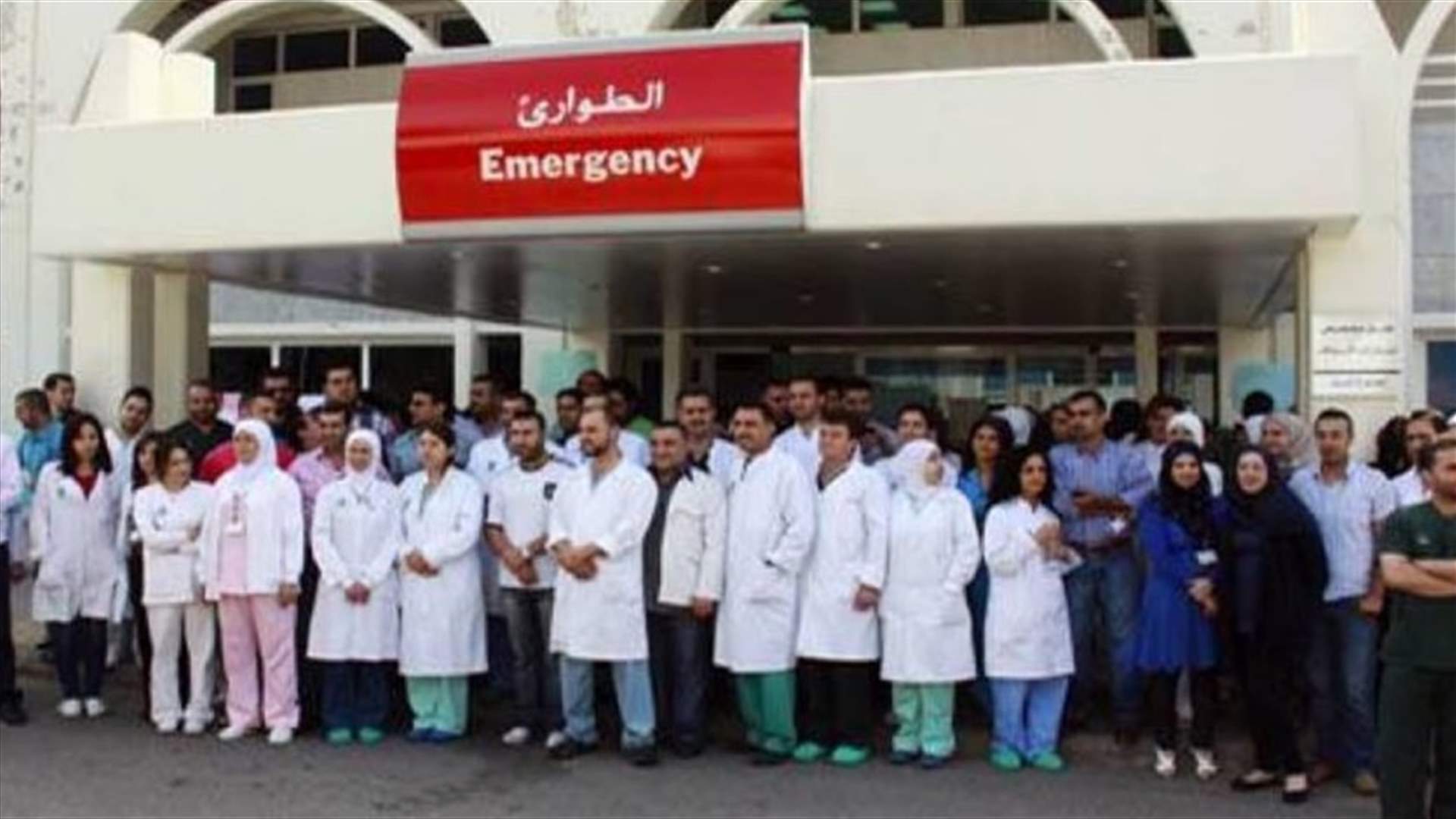 لجنة مستخدمي ومتعاقدي وأجراء مستشفى الحريري: كيف تتجرأون على مستشفى الفقراء؟
