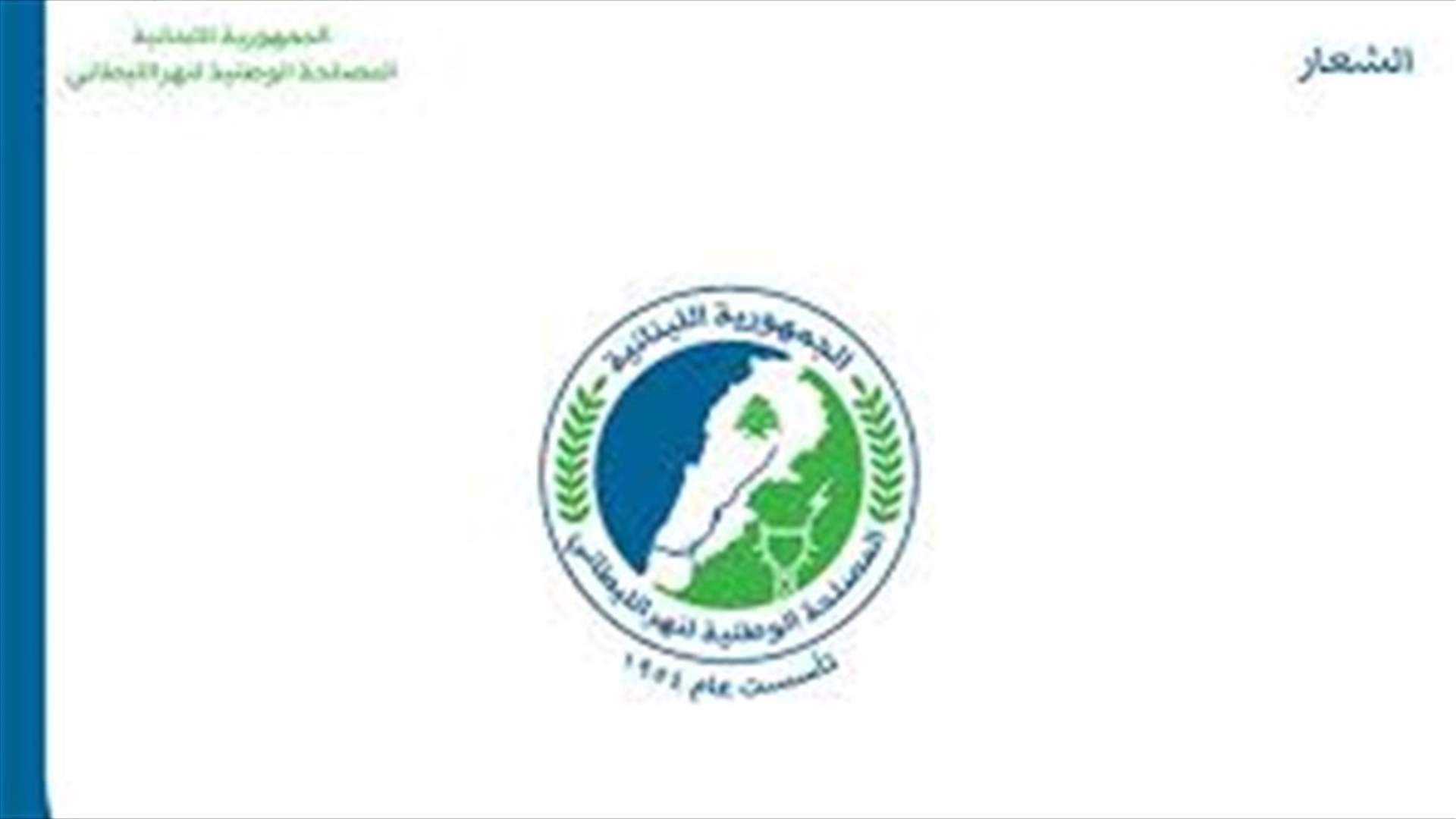 مصلحة الليطاني: لمنع صيد الأسماك في بحيرة القرعون لحين معالجة مشكلة تلوثها