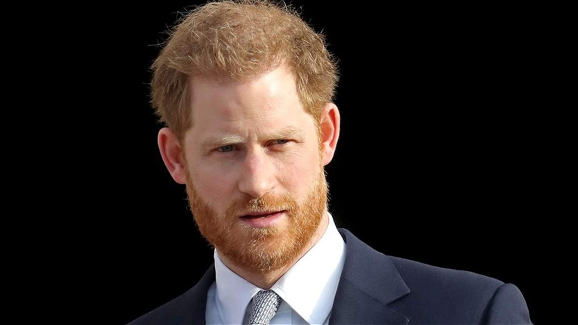 الأمير هاري يعود إلى بريطانيا في آخر مهمة رسمية... وطلب من الجميع منادته بهذا الاسم