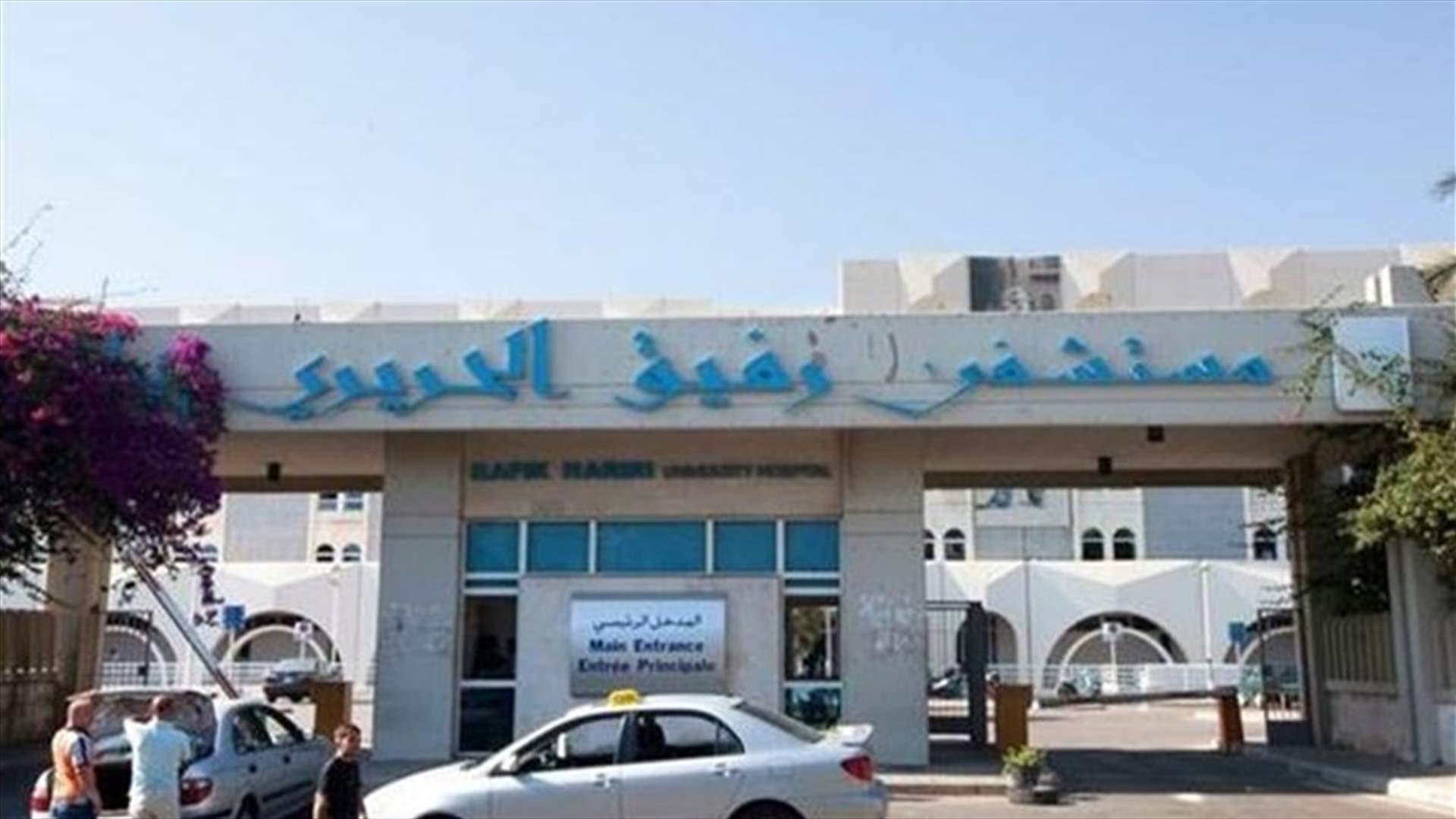تقرير مستشفى الحريري عن الكورونا: 3 إصابات في وحدة العزل و40 حالة في قسم الطوراىء