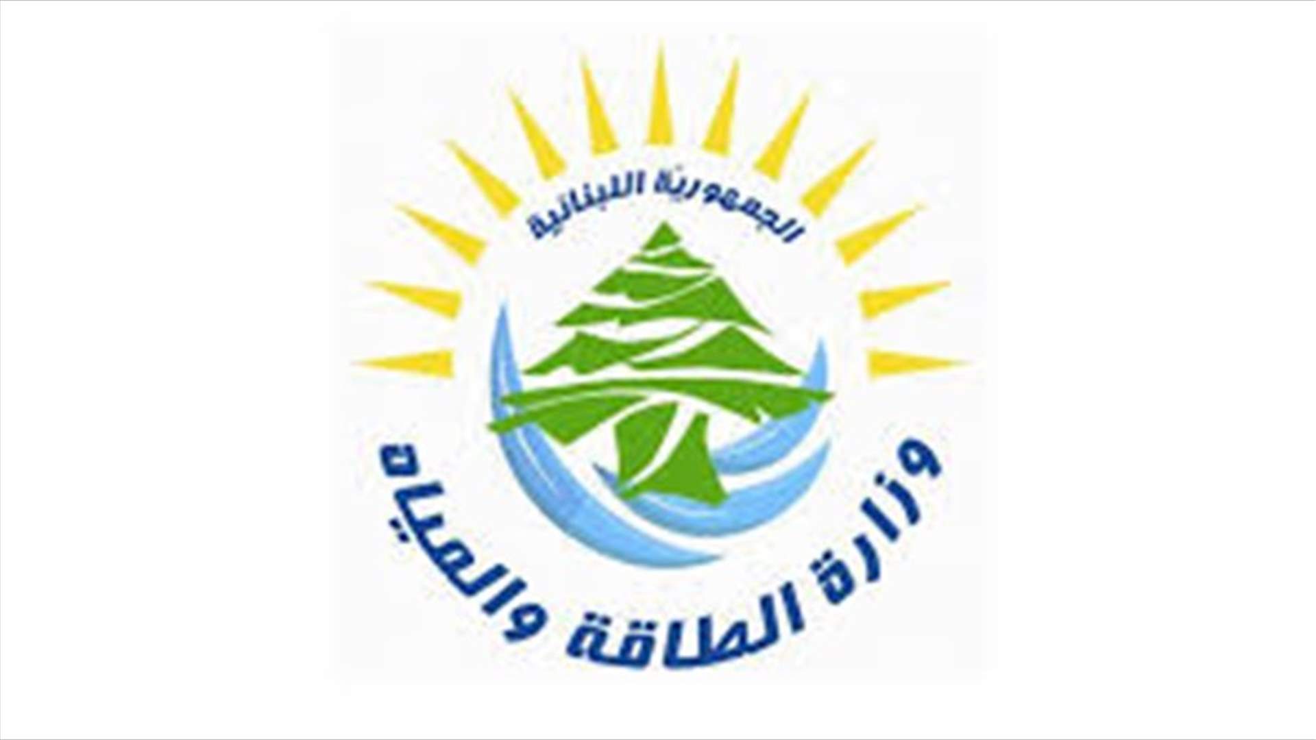 وزارة الطاقة حددت تسعيرة المولدات الخاصة لشهر شباط