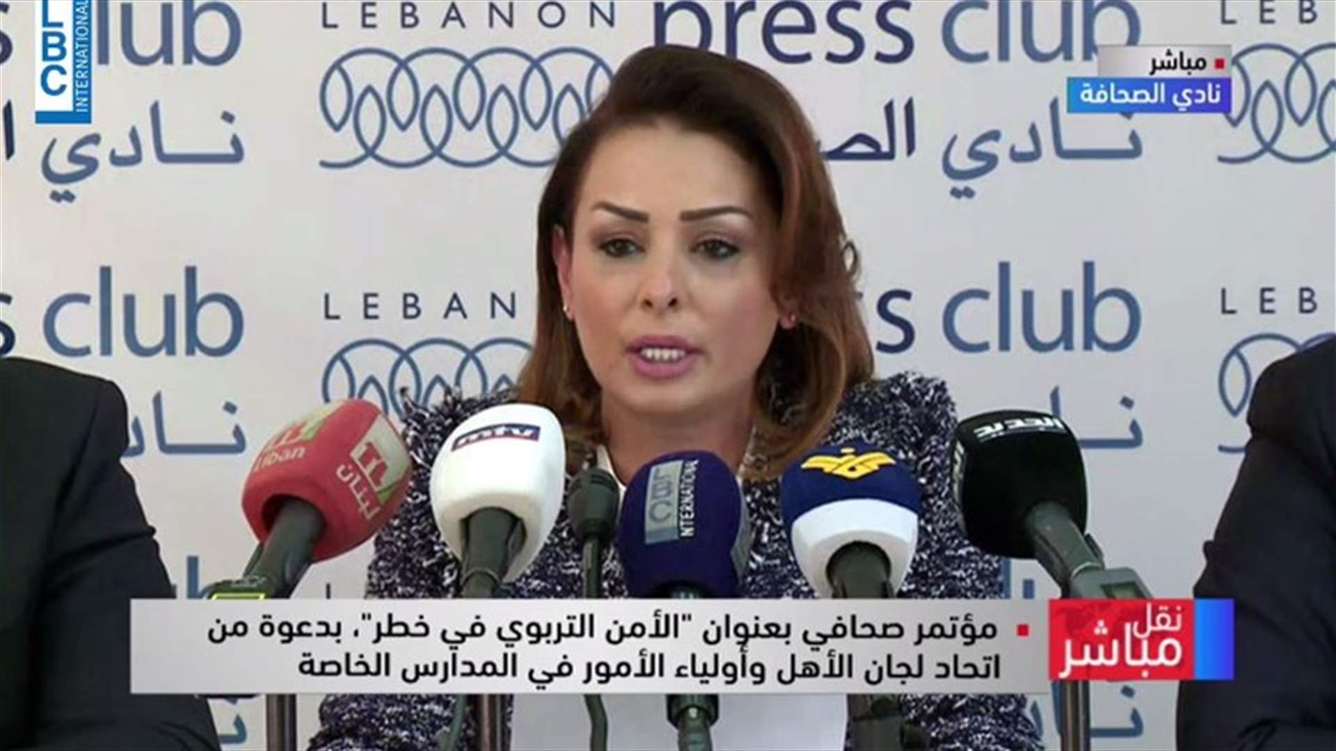 مؤتمر "الامن التربوي في خطر": مسيرة اتحاد لجان الاهل ستستمر حتى تحقيق الامال التربوية