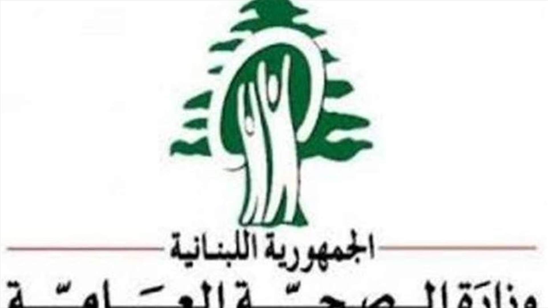 بيان جديد من وزارة الصحة بشأن فيروس كورونا...
