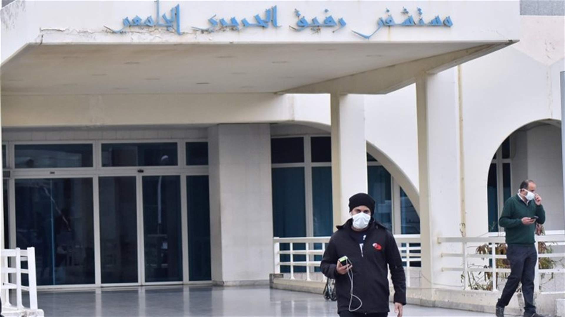 تسجيل 3 اصابات جديدة بفيروس كورونا في لبنان... وعدد المصابين يرتفع الى 10