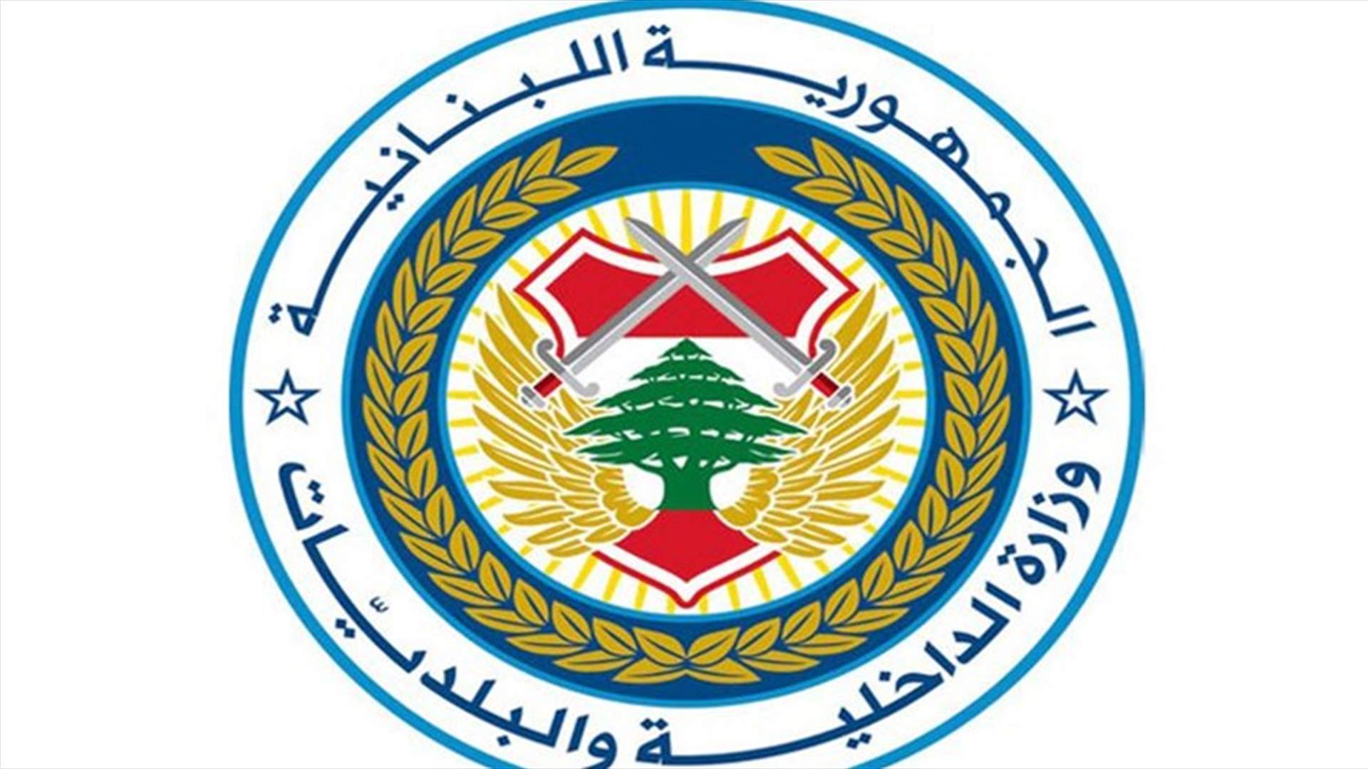 وزارة الداخلية: اجراءات وقائية من كورونا في السجون