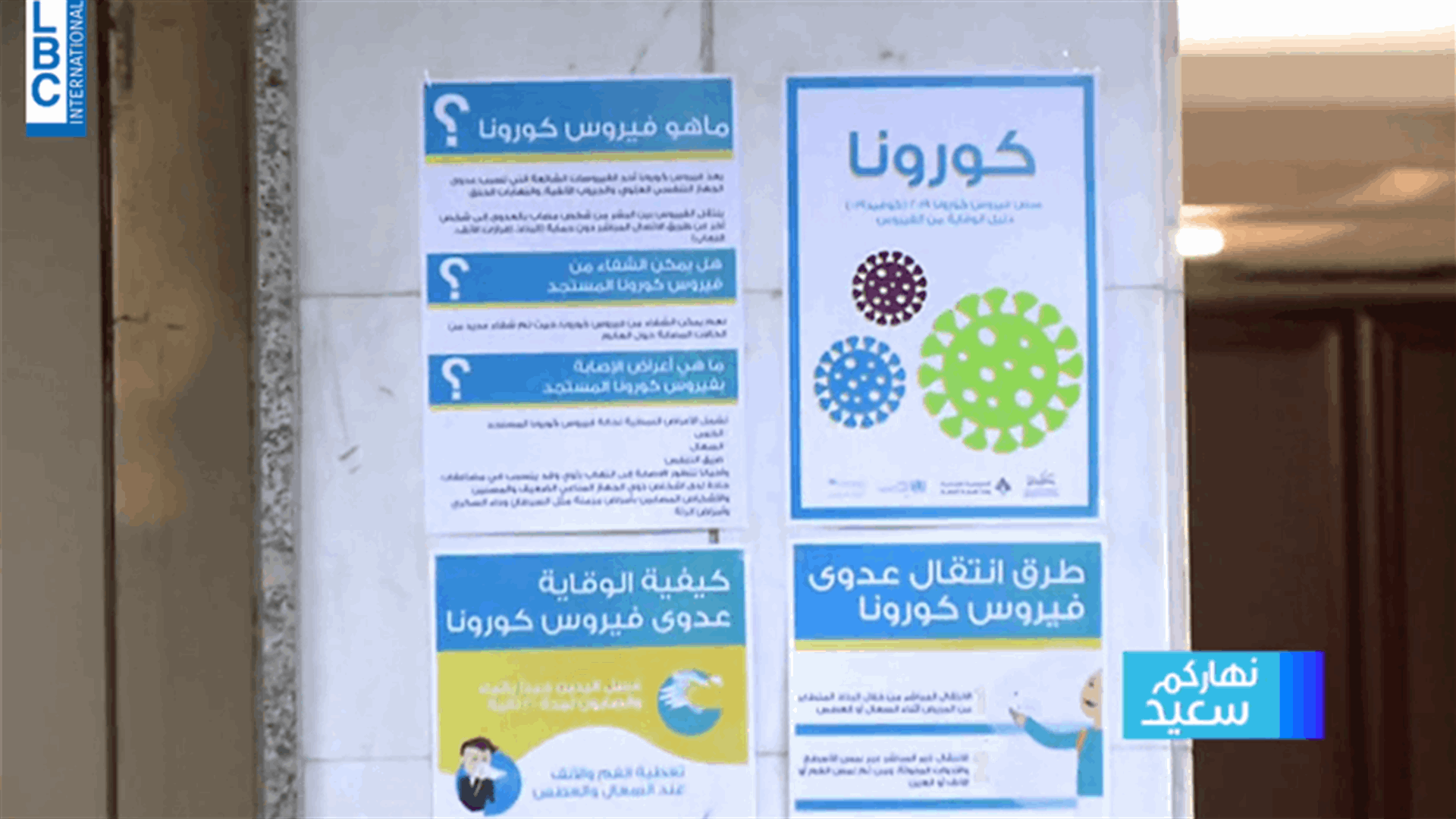 LBCI’s team takes a look into Coronavirus preventive measures at public administrations-[VIDEO]