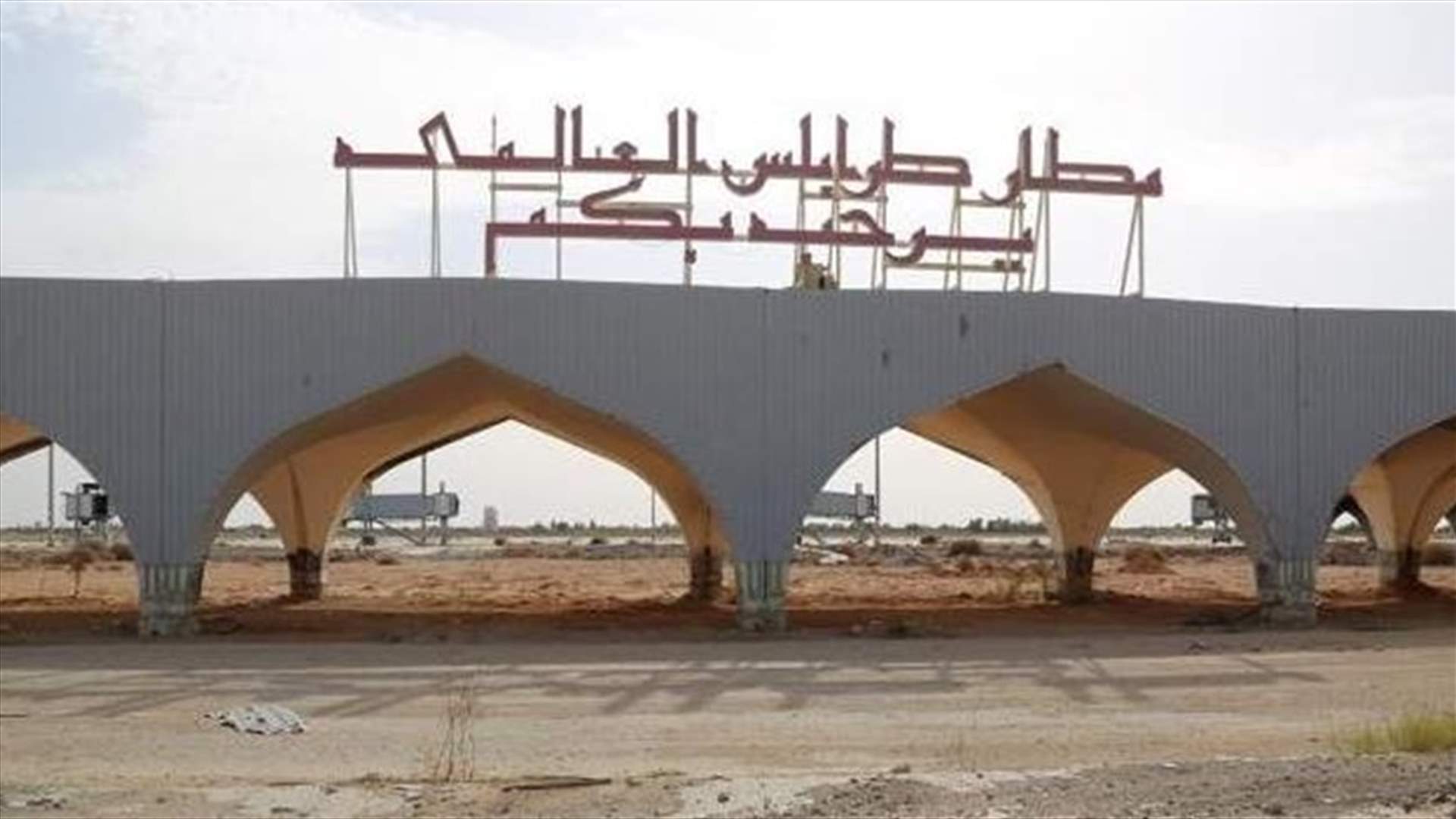 ليبيا تحول الرحلات الجوية من طرابلس إلى مصراتة وسط قصف مكثف