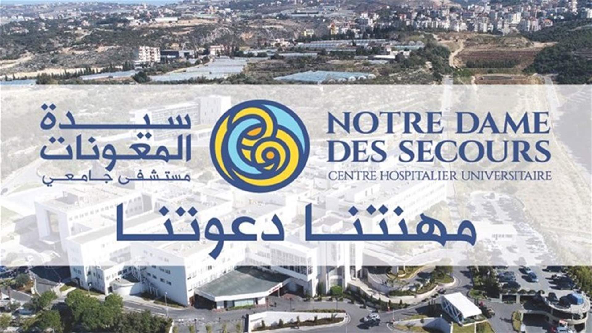 مستشفى المعونات تعلن عن إصابة مريض بفيروس كورونا... اليكم التفاصيل