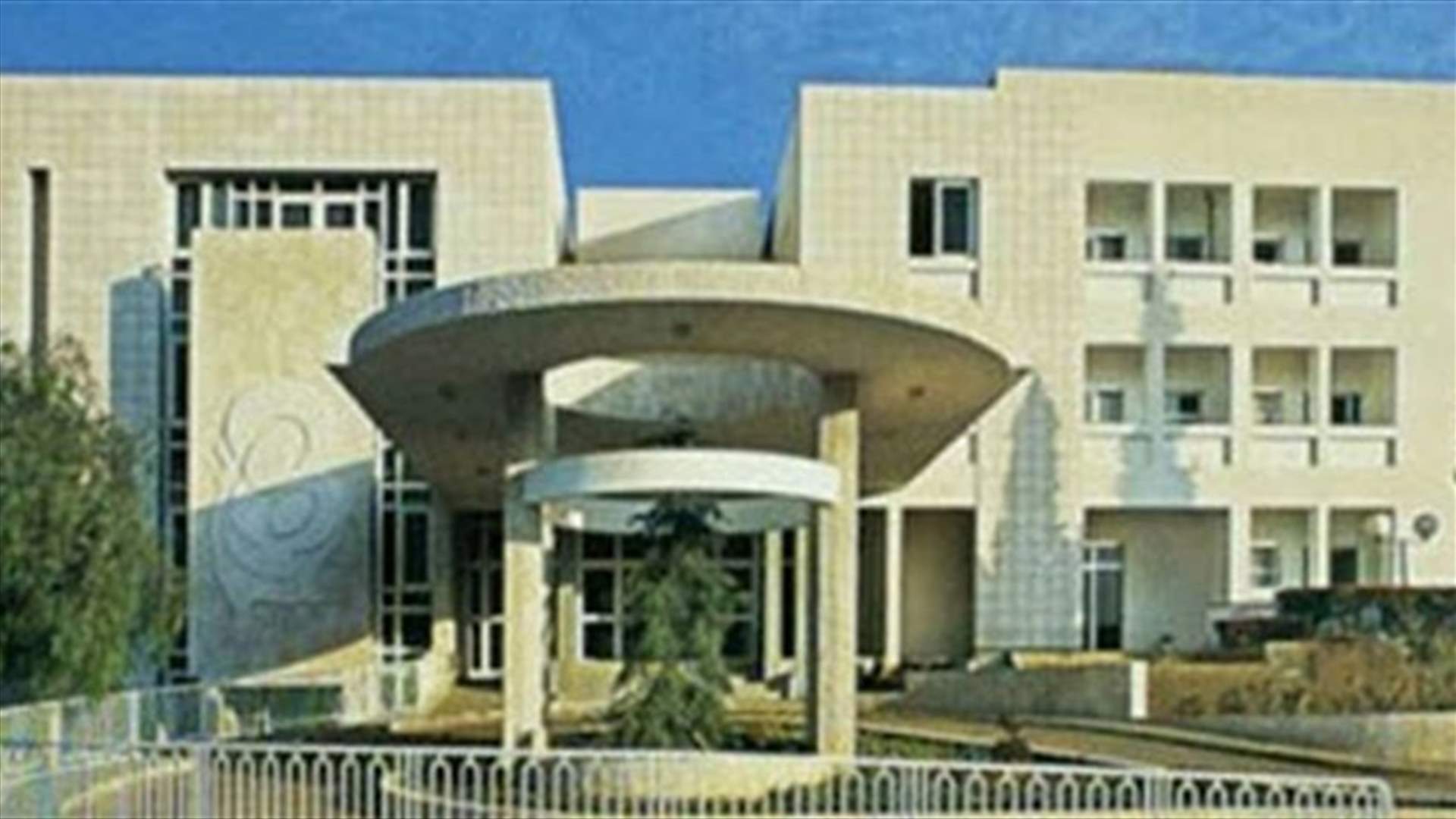 بعد كلام وزير الصحة... بيان توضيحي من مستشفى سيدة المعونات