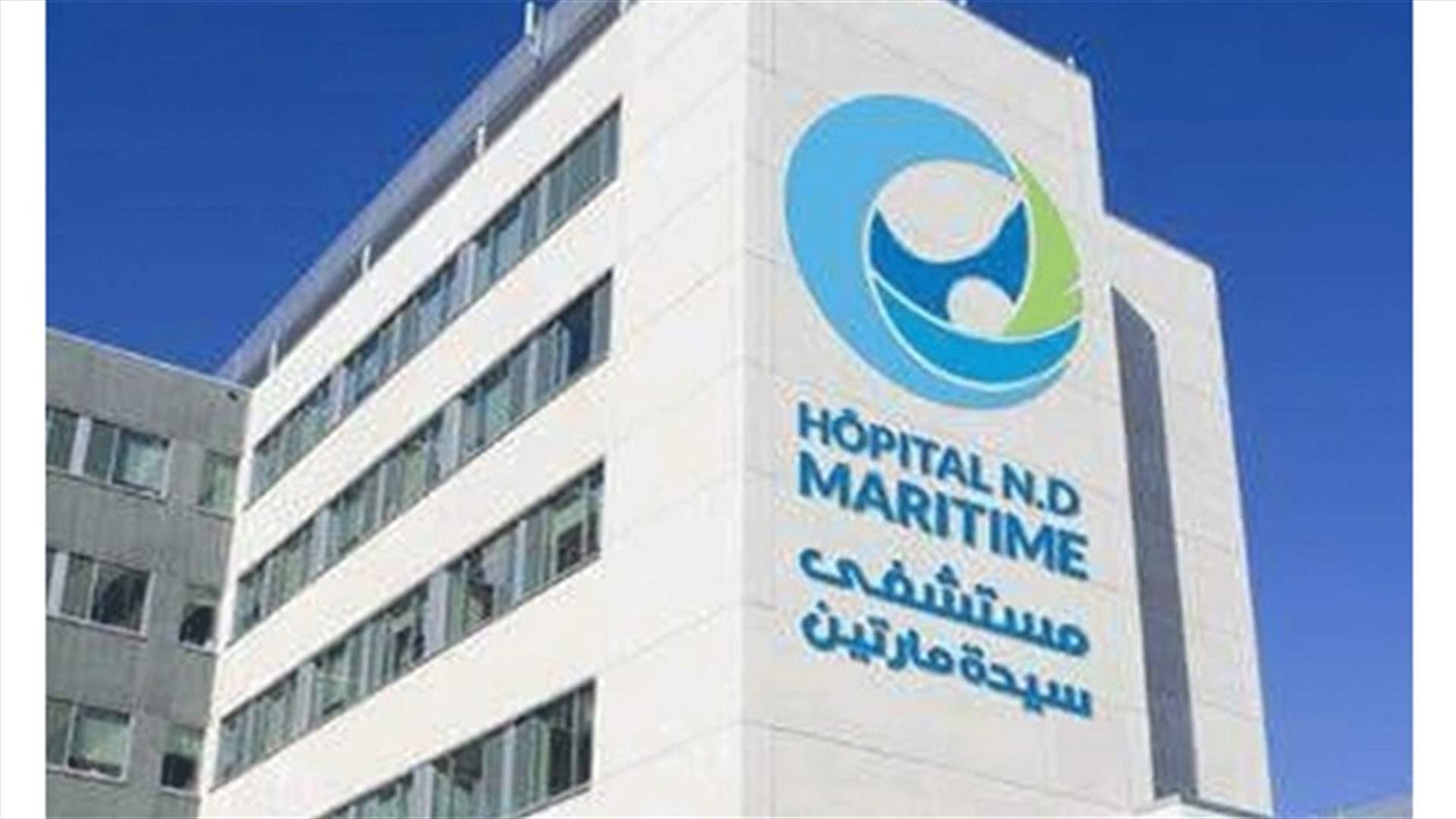 مستشفى "سيدة ماريتيم" في جبيل ينفي وجود مريض لديه مصاب بكورونا...