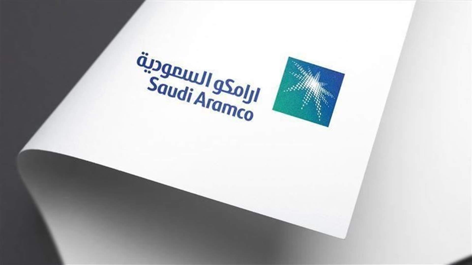 تراجع أسهم أرامكو السعودية عن سعر طرحها للمرة الأولى