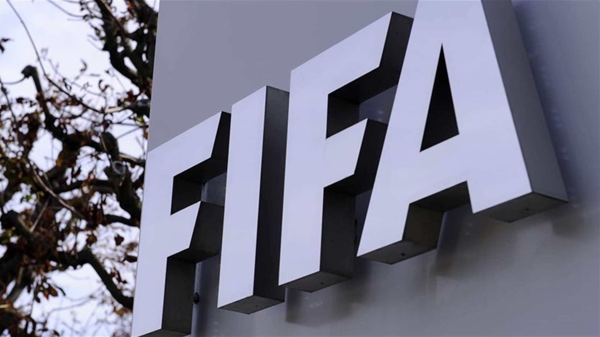 الإتحاد الأسيوي يبلغ رسمياً الإتحاد اللبناني لكرة القدم بتأجيل مبارياته في تصفيات كأس العالم 2022