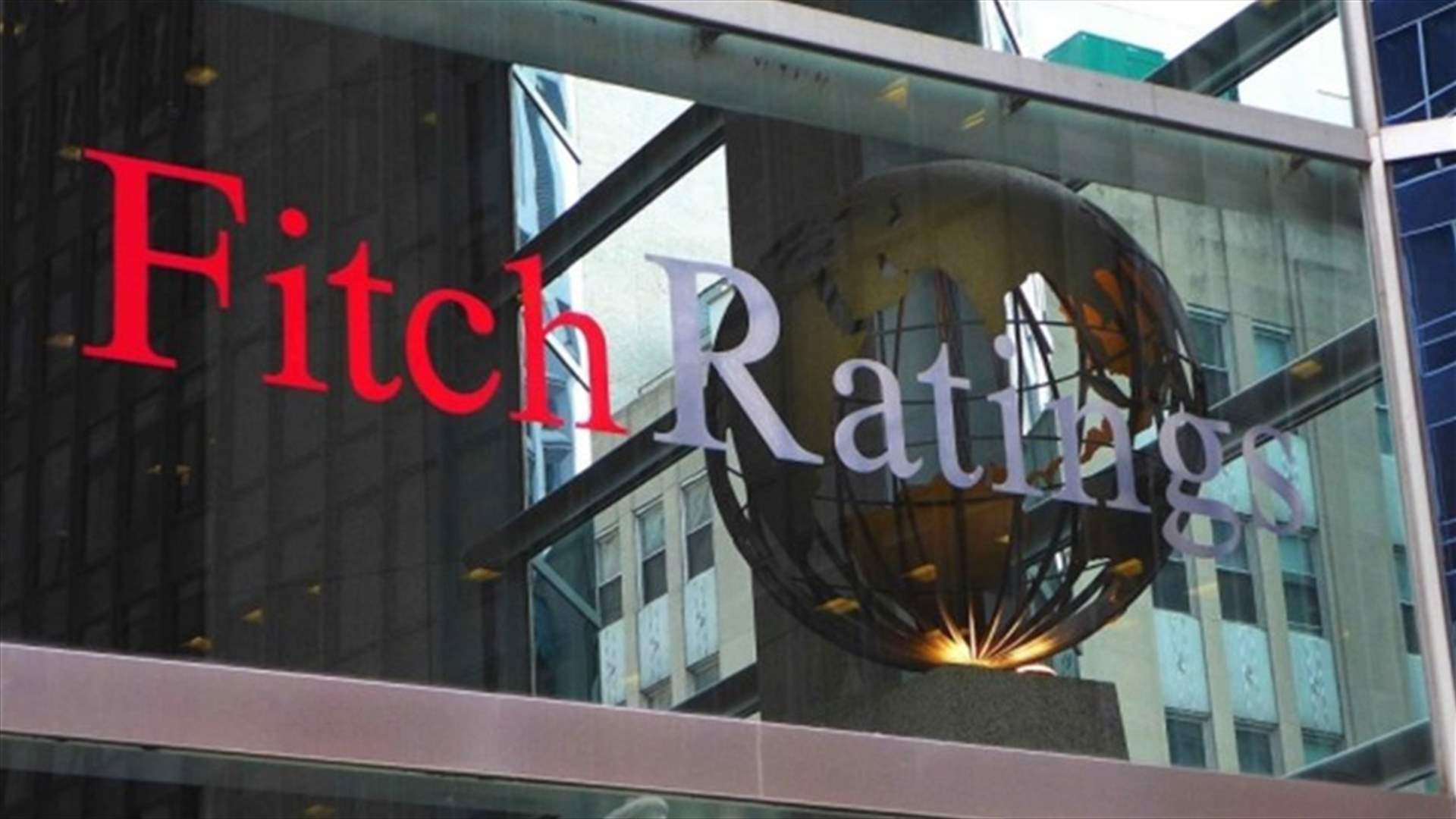 فيتش تخفض تصنيف ديون لبنان السيادية بالعملة الاجنبية إلى C