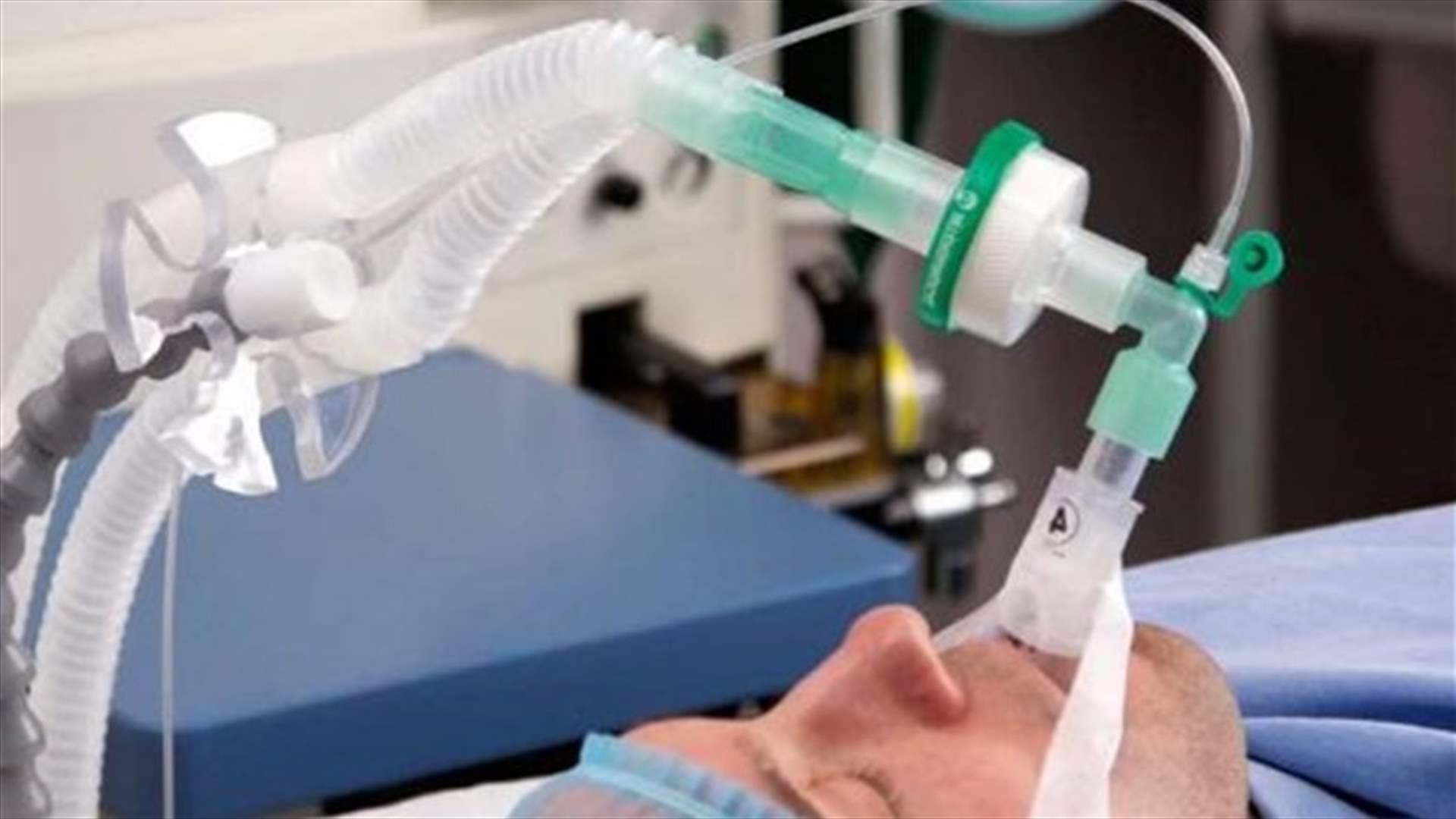 أزمة في المستشفيات: 80% من أجهزة التنفّس الاصطناعي لا تعمل! (الأخبار)