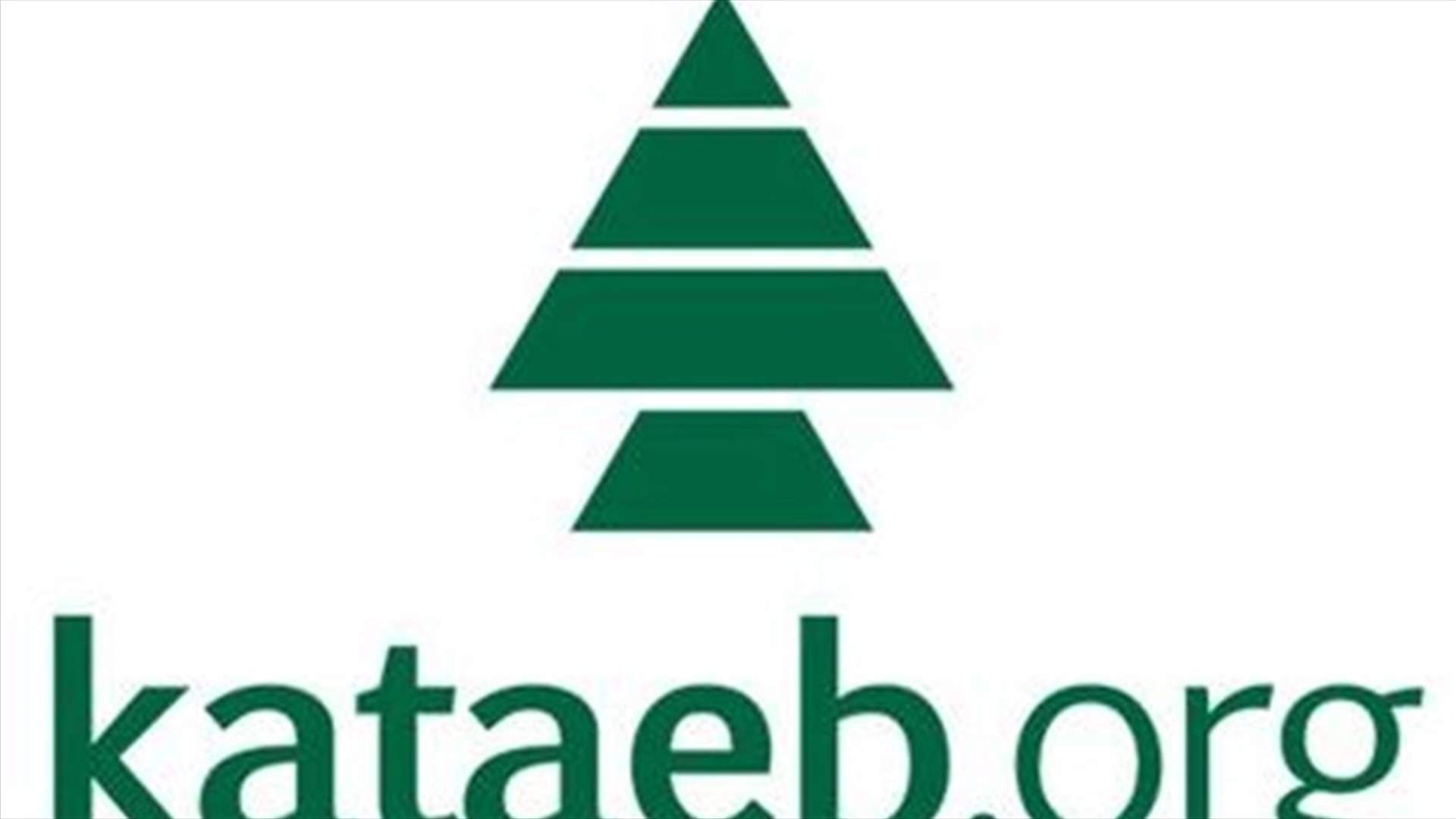 موقع الكتائب يردّ على ادارة بنك بيروت...