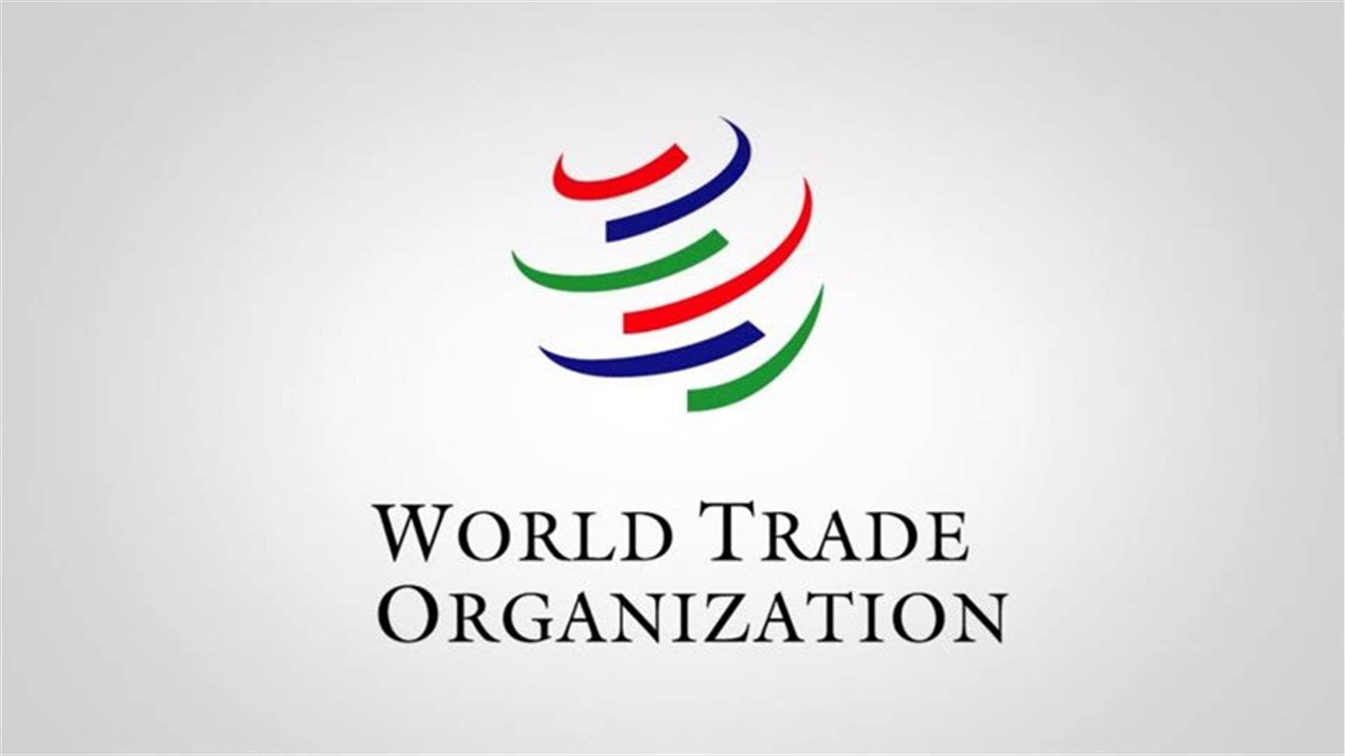 منظمة التجارة العالمية تعلّق كل اجتماعاتها بعد إصابة أحد موظفيها بكورونا