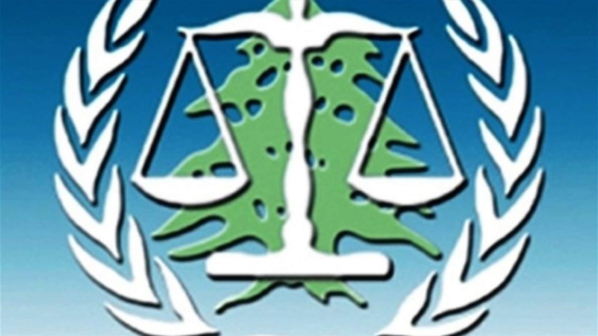 المحكمة الخاصة بلبنان أصدرت تقريرها السنوي