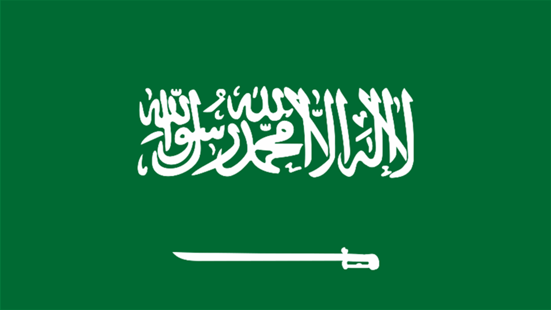 السفارة السعودية: تسيير رحلتين الى السعودية السبت والاحد