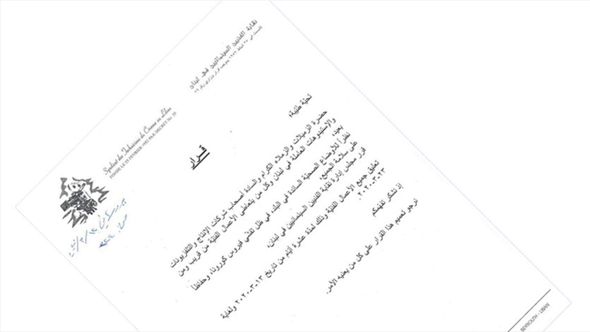 نقابة الفنيين السينمائيين قررت تعليق كل الاعمال لمدة عشرة ايام