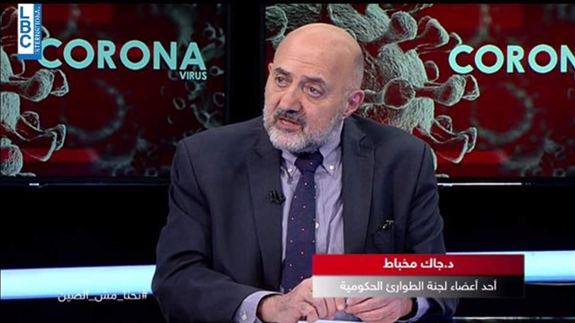 عضو لجنة الطوارئ الحكومية جاك مخباط للـ LBCI: كي تنجح حال الطوارئ في لبنان من الممكن اعلانها على مستوى المحافظة