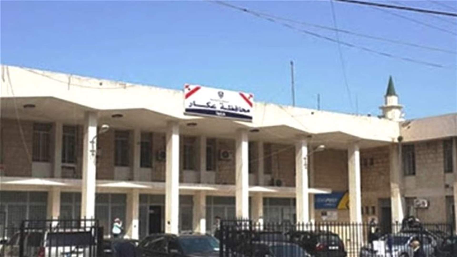 قرار بوقف العمل في المؤسسات العاملة ضمن محافظة عكار