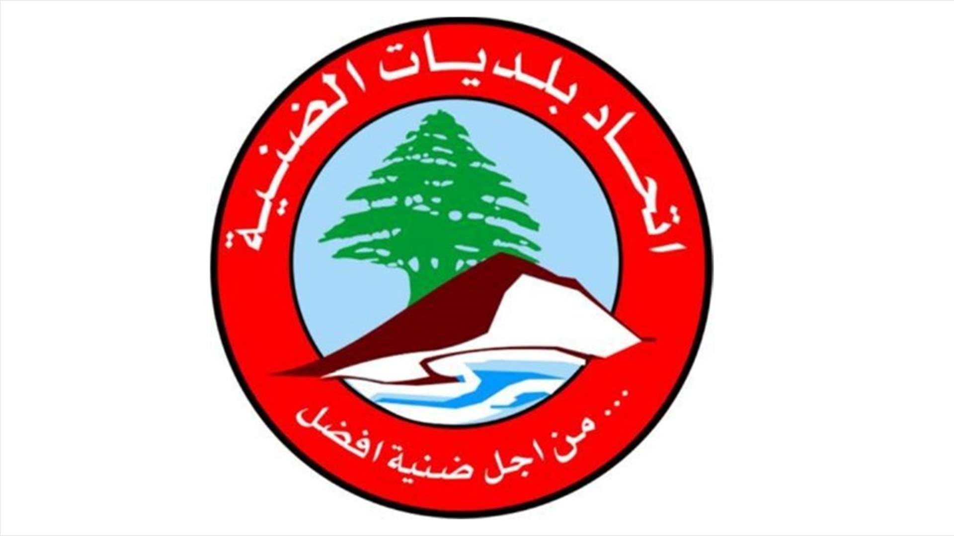 اتحاد بلديات الضنية يقفل المطاعم والفنادق وأماكن التسلية