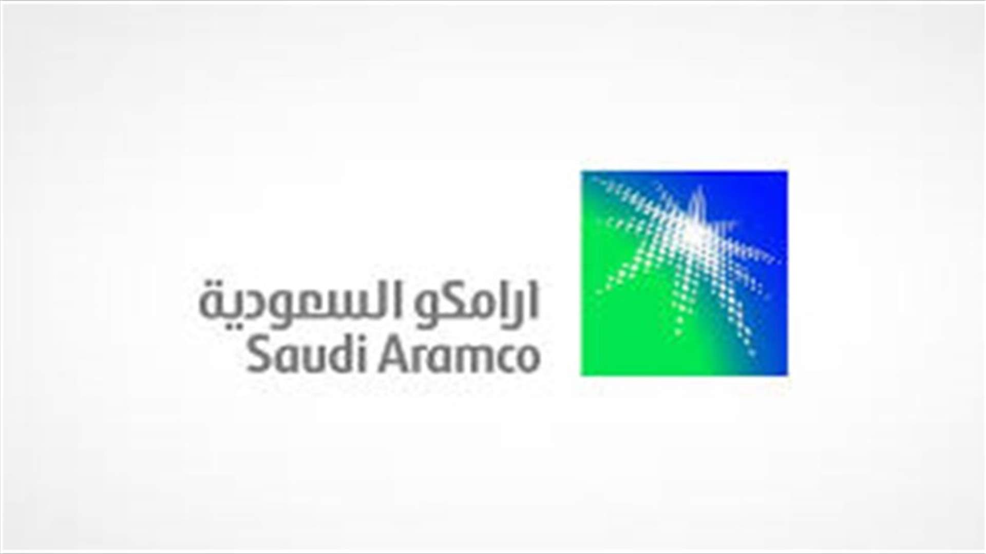 أرباح أرامكو السعودية تنخفض 21% في 2019 بسب ضعف أسعار النفط