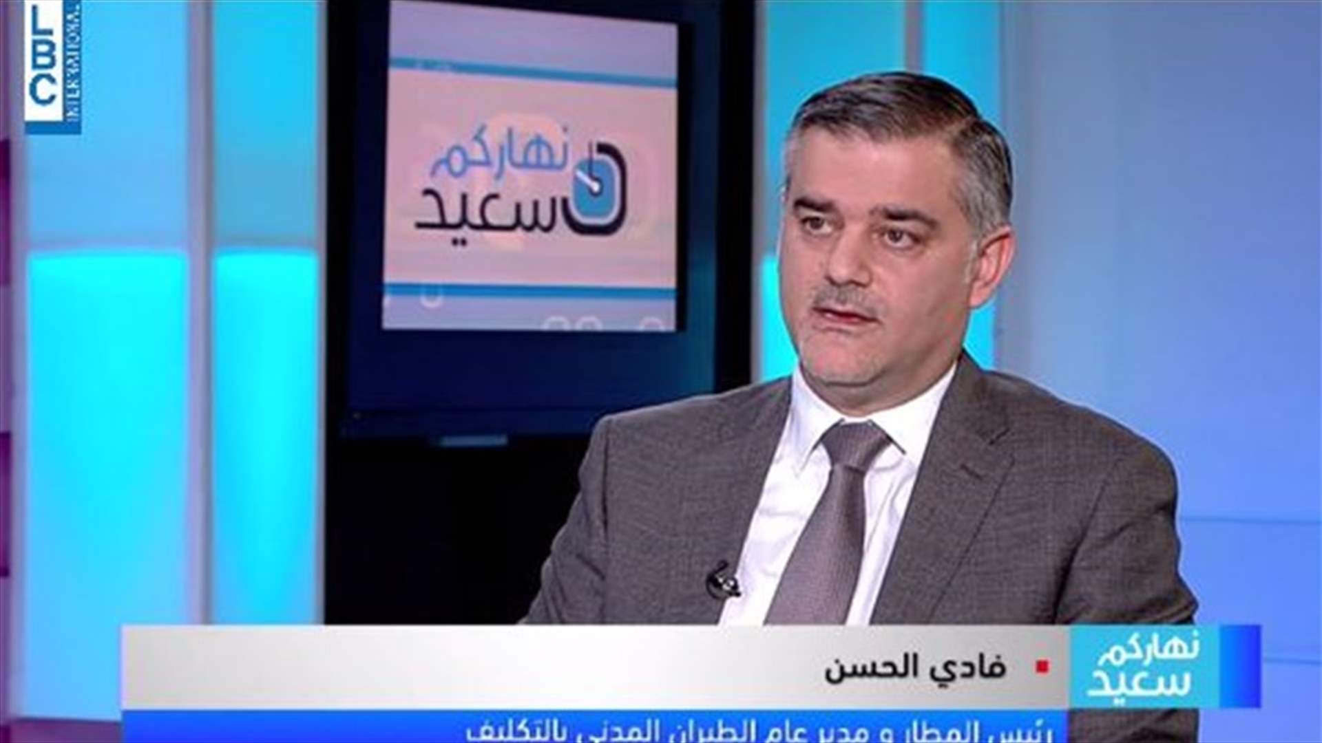 فادي الحسن للـ LBCI: تعقيم يومي في المطار