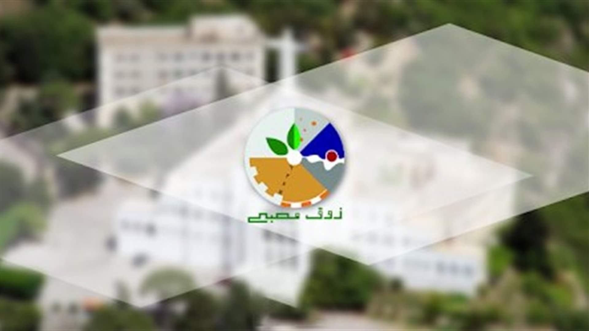 بلدية زوق مصبح: الاقفال الفوري للمحلات التجارية ضمن النطاق البلدي