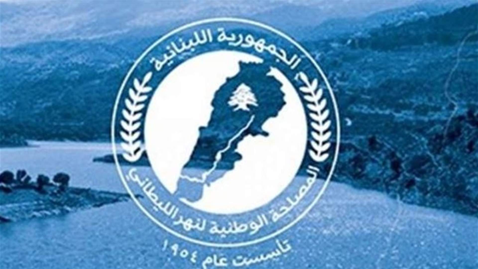 مصلحة الليطاني: هناك إمكانية لفيضان مياه بحيرة القرعون