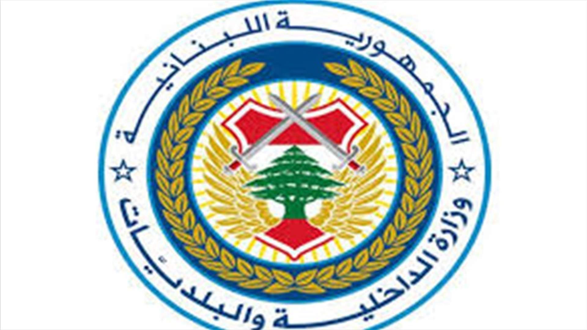 كتاب من وزني إلى وزارة الداخلية