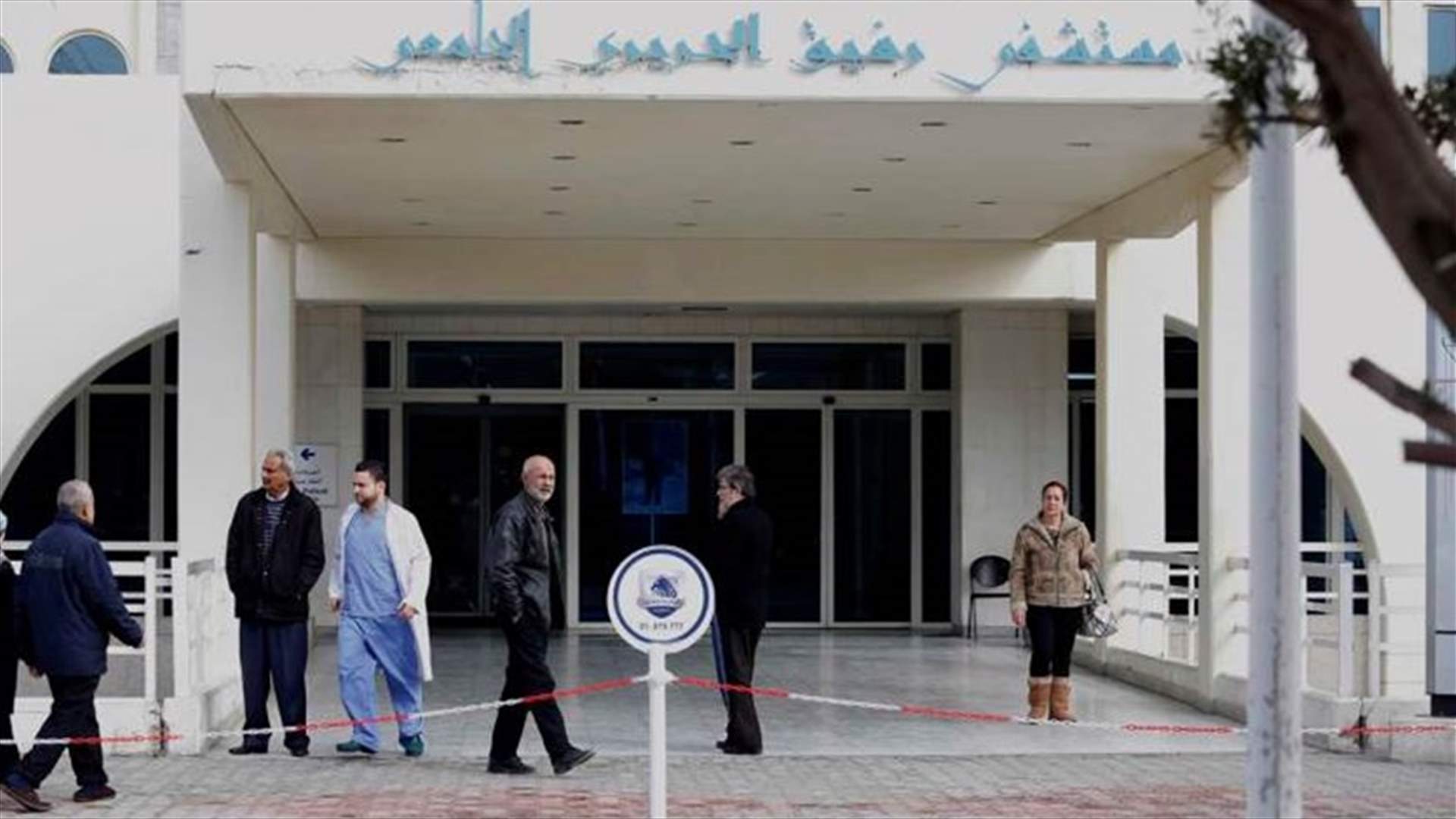 تسجيل حالتي شفاء من فيروس كورونا في مستشفى الحريري