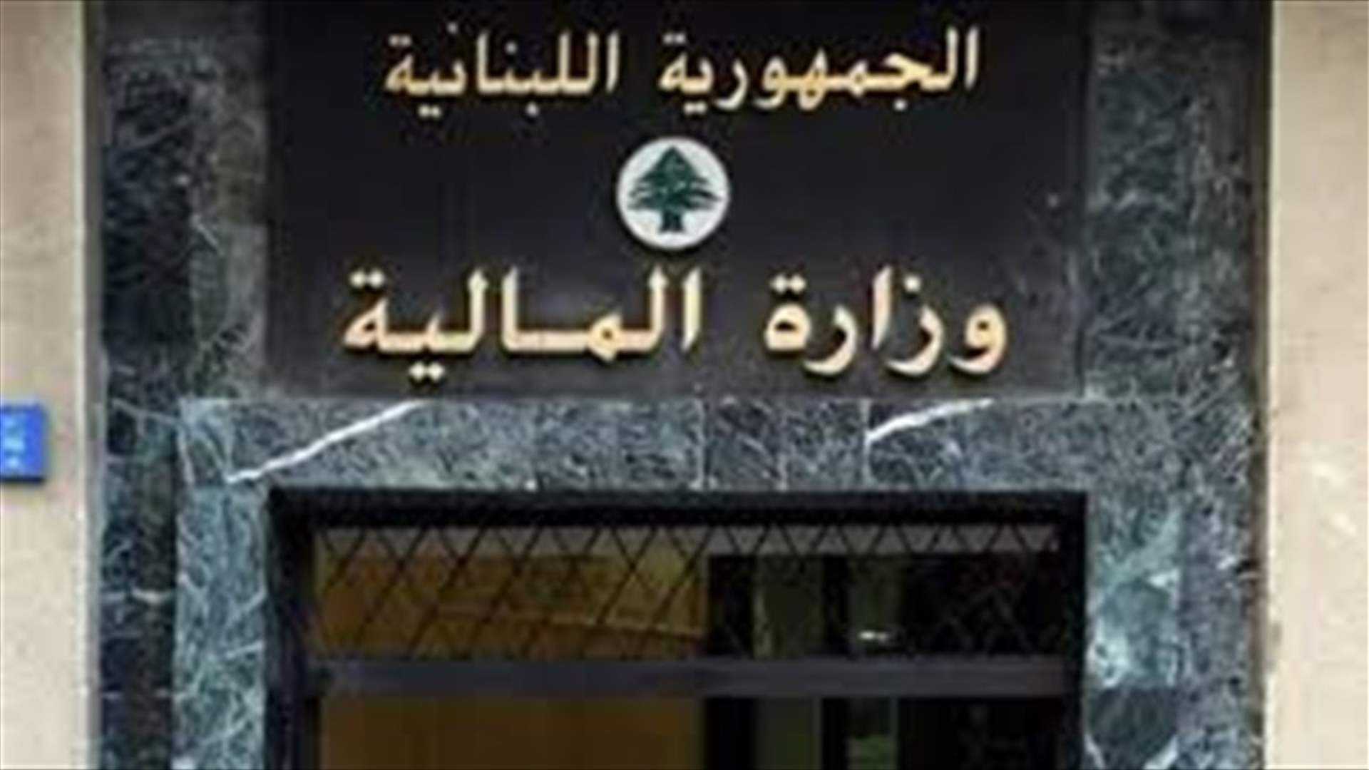 وزارة المال تنشئ حسابات تبرع لمكافحة كورونا