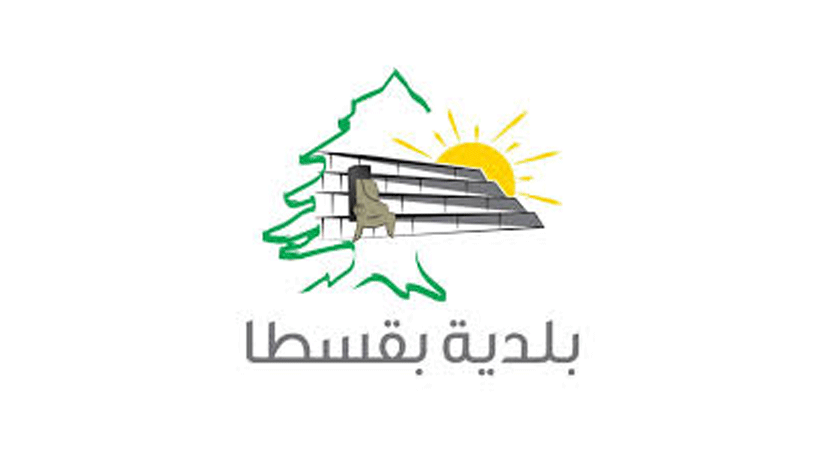 بلدية بقسطا ومختار البلدة نفيا وجود أي اصابة بفيروس كورونا في البلدة
