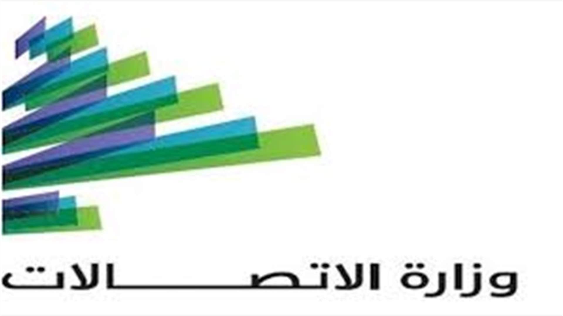 وزارة الاتصالات: إدراج المواقع الالكترونية للتعليم عن بعد على قائمة بيضاء