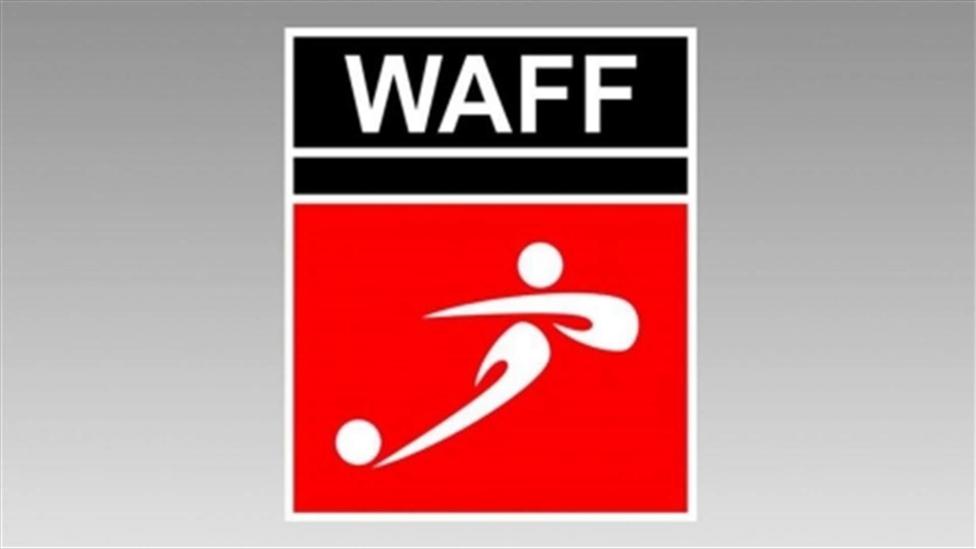 موعد جديد لبطولة غرب اسيا لكرة القدم للرجال في الـ2021