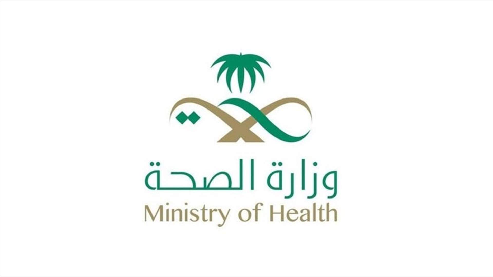 السعودية: 67 إصابة جديدة بفيروس كورونا