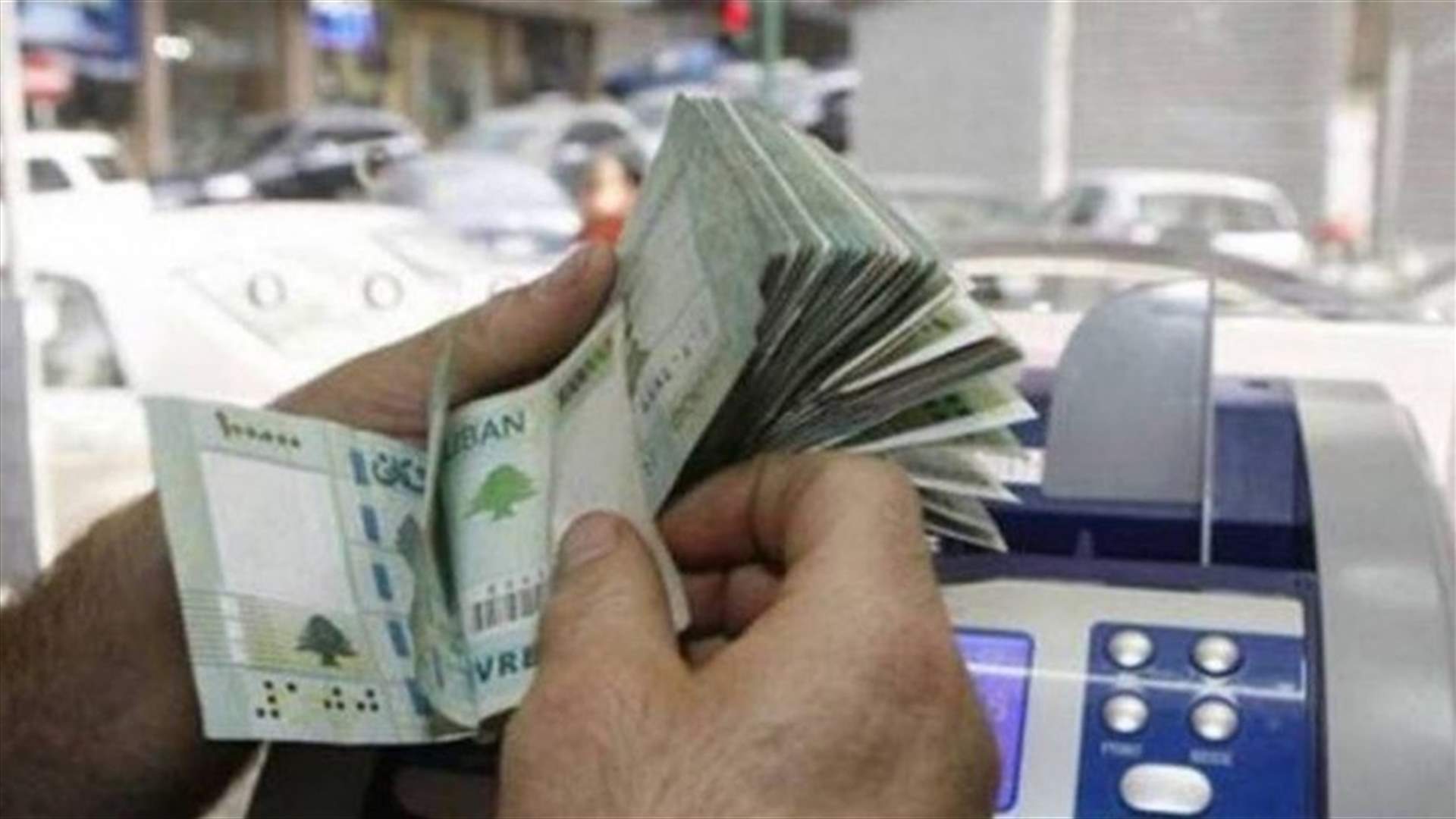 "كابيتال كونترول" بنكهة "الهيركات"... ما لكم لنا ولكم! (نداء الوطن)